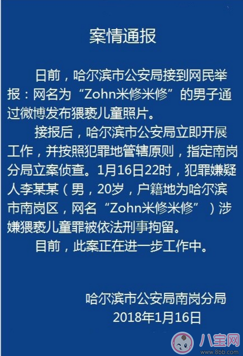 Zohn米修米修晒猥亵儿童事件怎么回事 李梓豪Zohn米修米修是谁个人资料照片