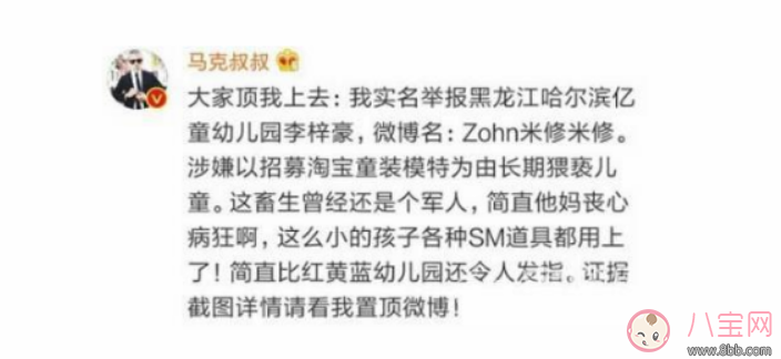 Zohn米修米修晒猥亵儿童事件怎么回事 李梓豪Zohn米修米修是谁个人资料照片